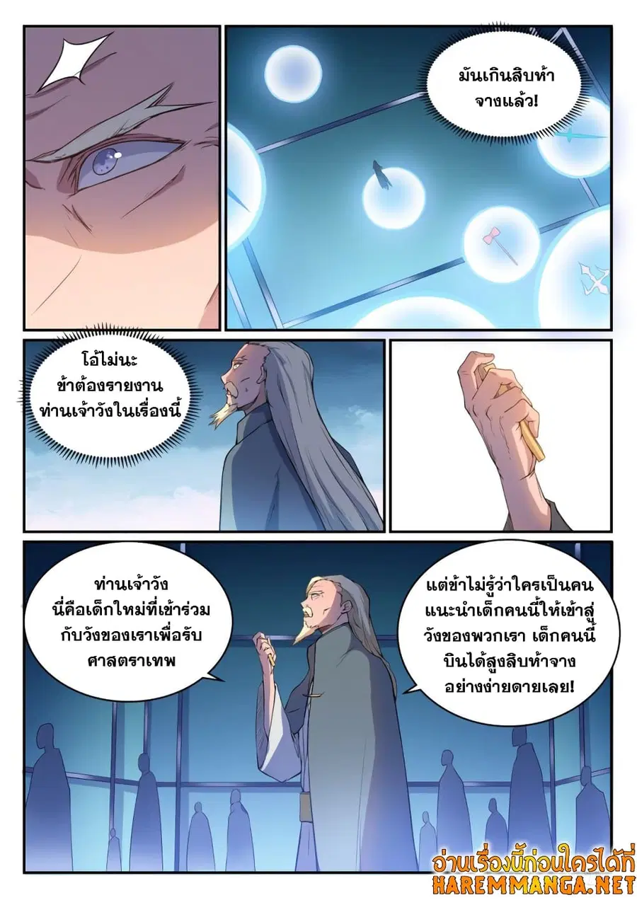 Bailian Chengshen ตอนที่ 508 หน้า 4