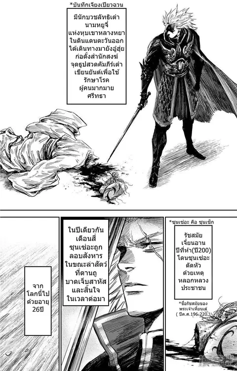 Blades of the Guardians ตอนที่ 73.2 หน้า 34