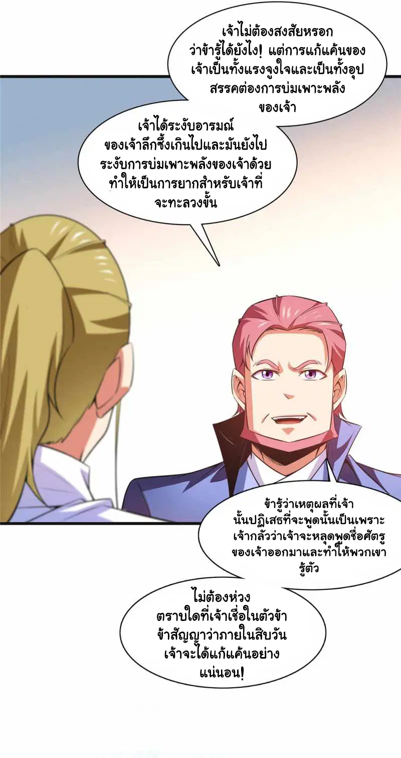 Library to Heaven’s Path ตอนที่ 180 หน้า 11