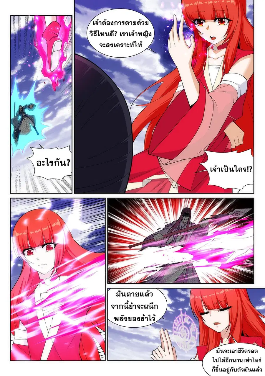 Against the Gods ตอนที่ 152 หน้า 5
