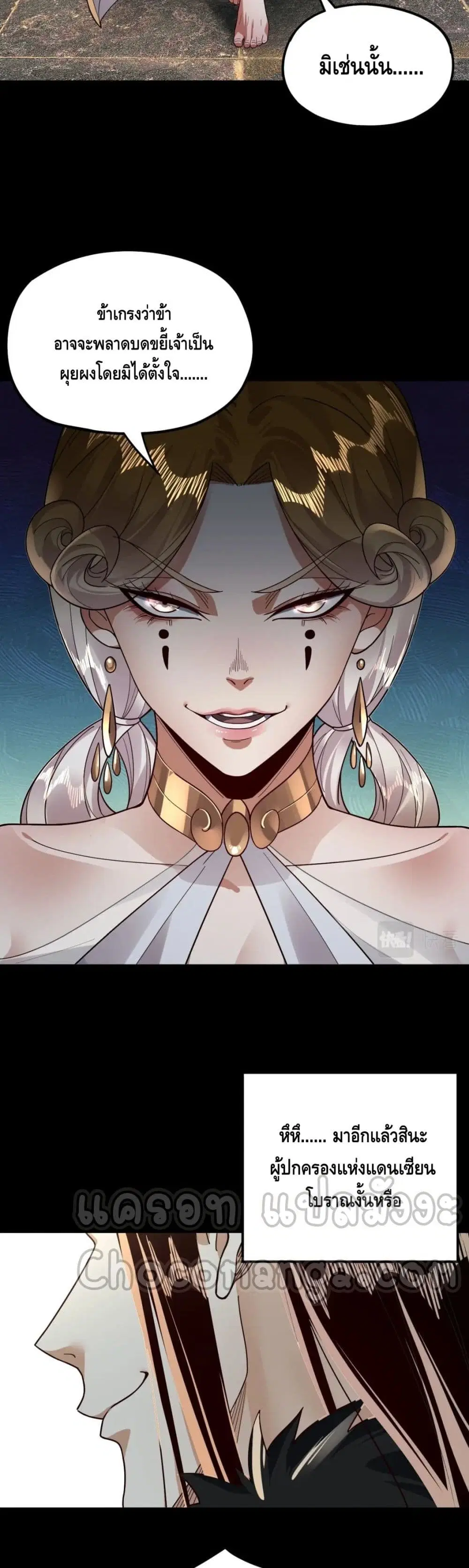 Villain is here ตอนที่ 82 หน้า 29