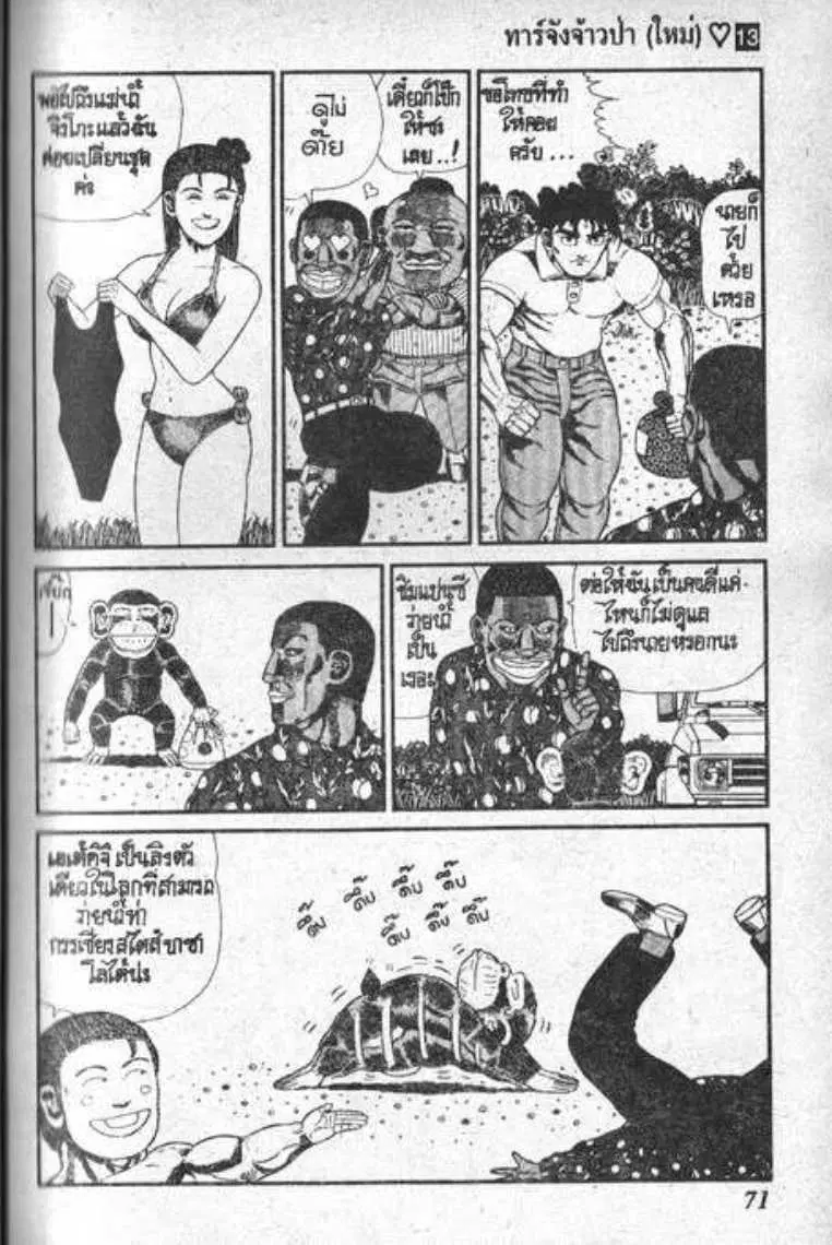 Shin Jungle no Ouja Tar-chan ตอนที่ 100 หน้า 4