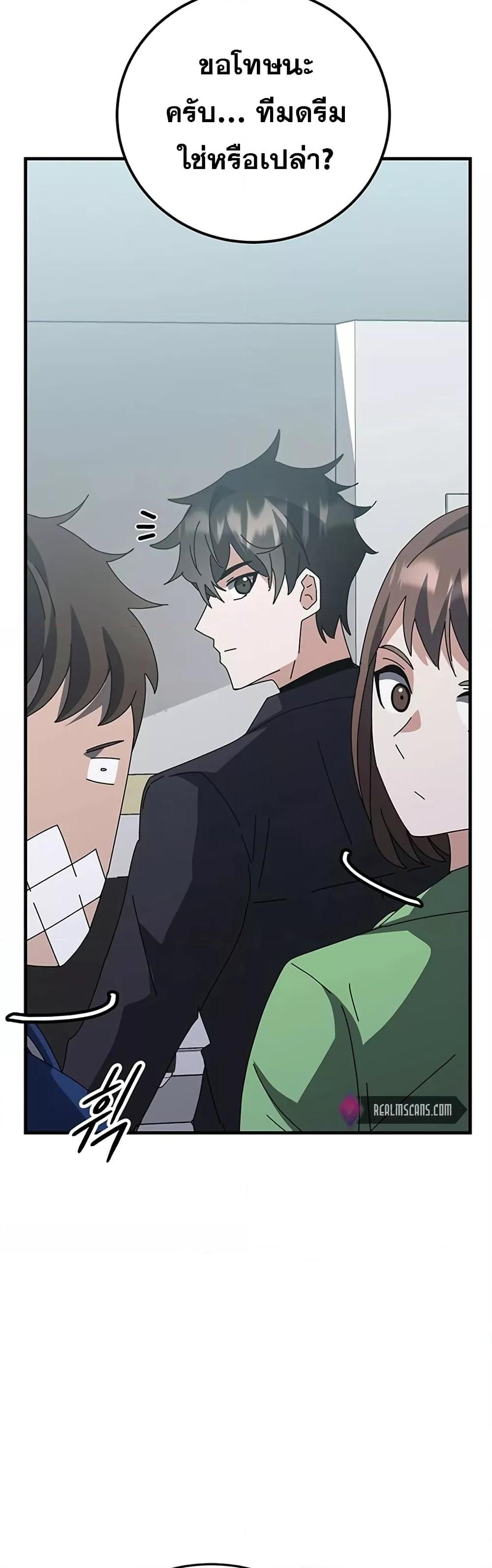 Transcension Academy สถาบันกวดวิชาสำหรับผู้เป็นเลิศ ตอนที่ 57 หน้า 97