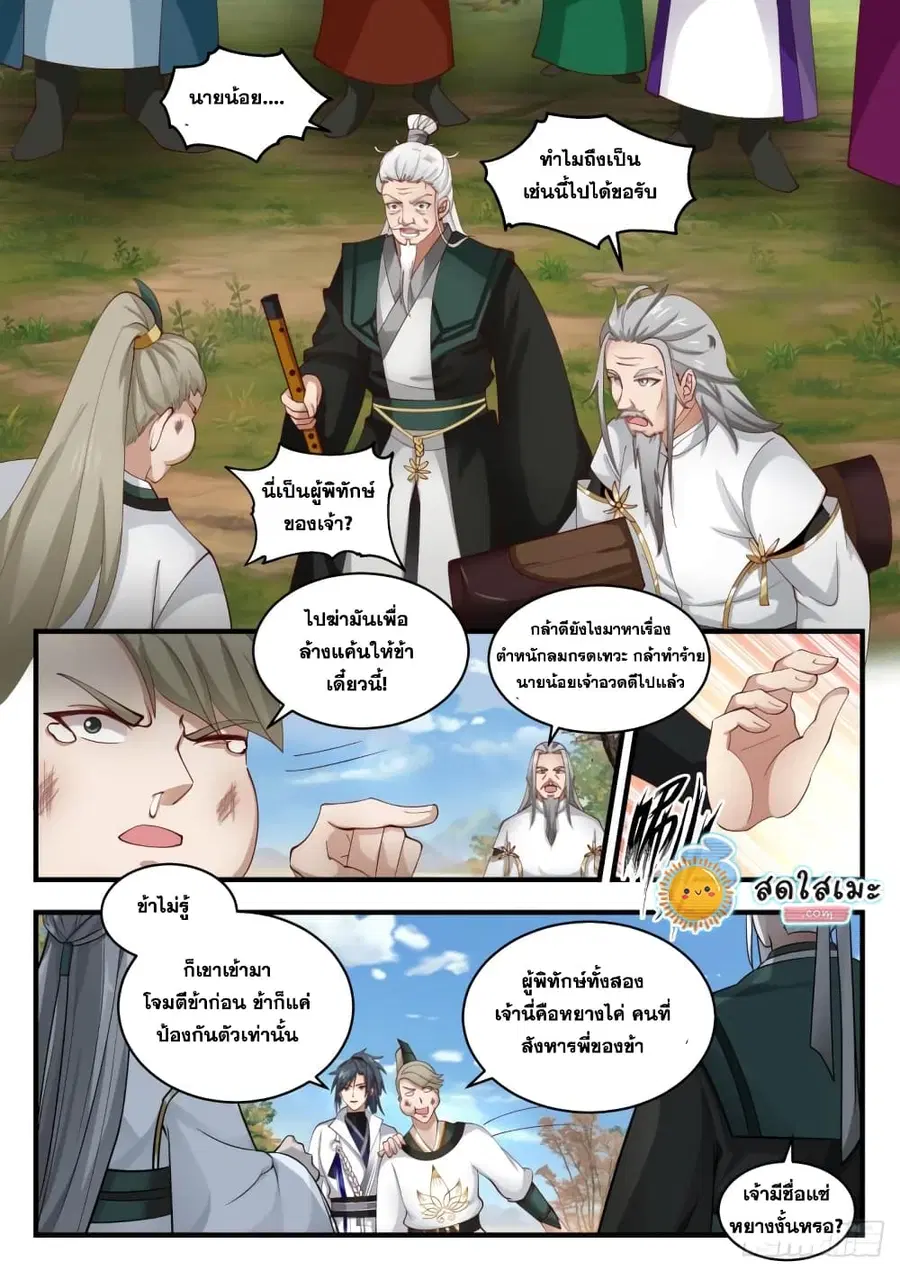 Martial Peak ตอนที่ 1785 หน้า 11