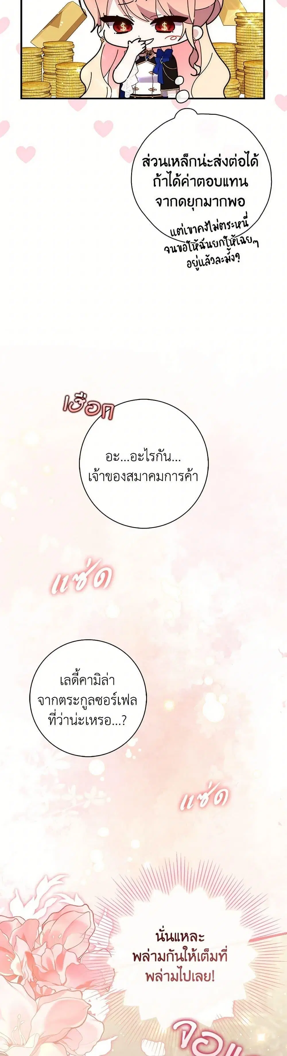 A Princess Who Reads Fortune ตอนที่ 79 หน้า 15