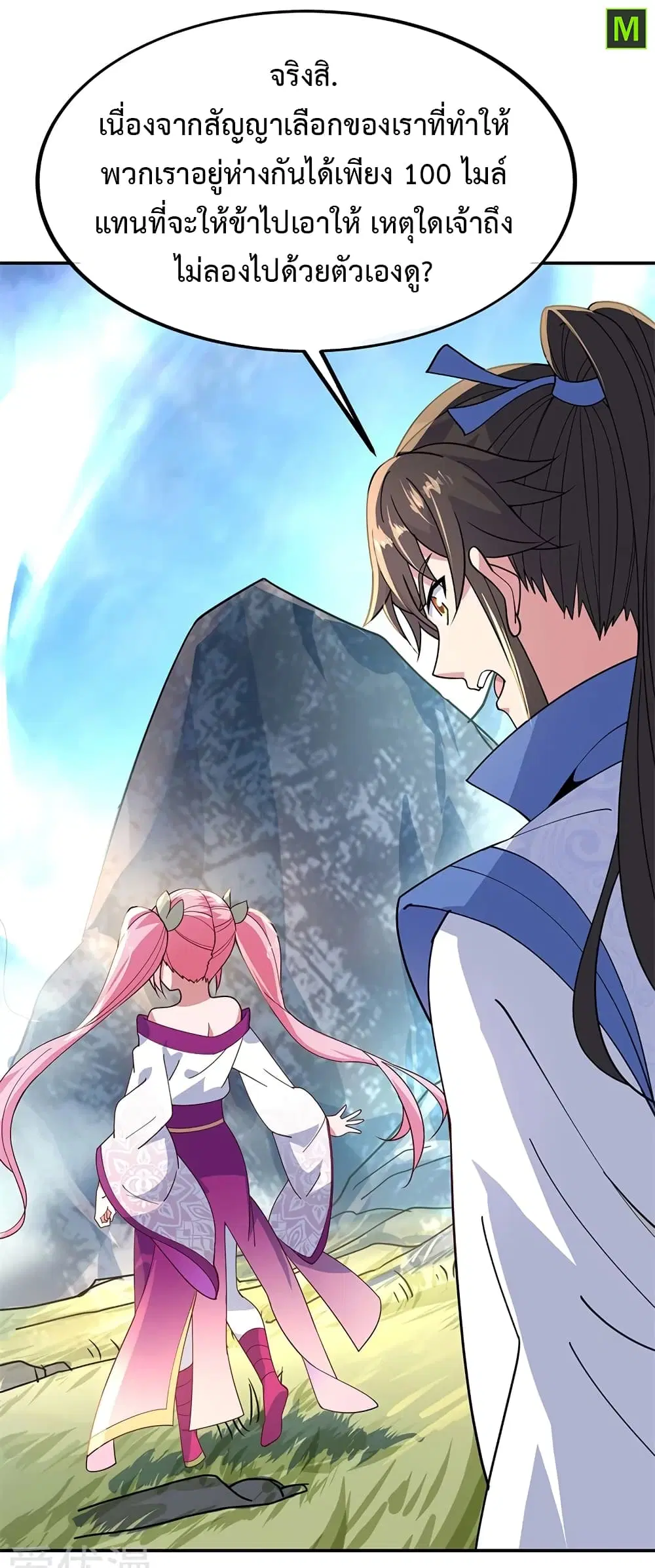 Peerless Battle Spirit ตอนที่ 135 หน้า 23
