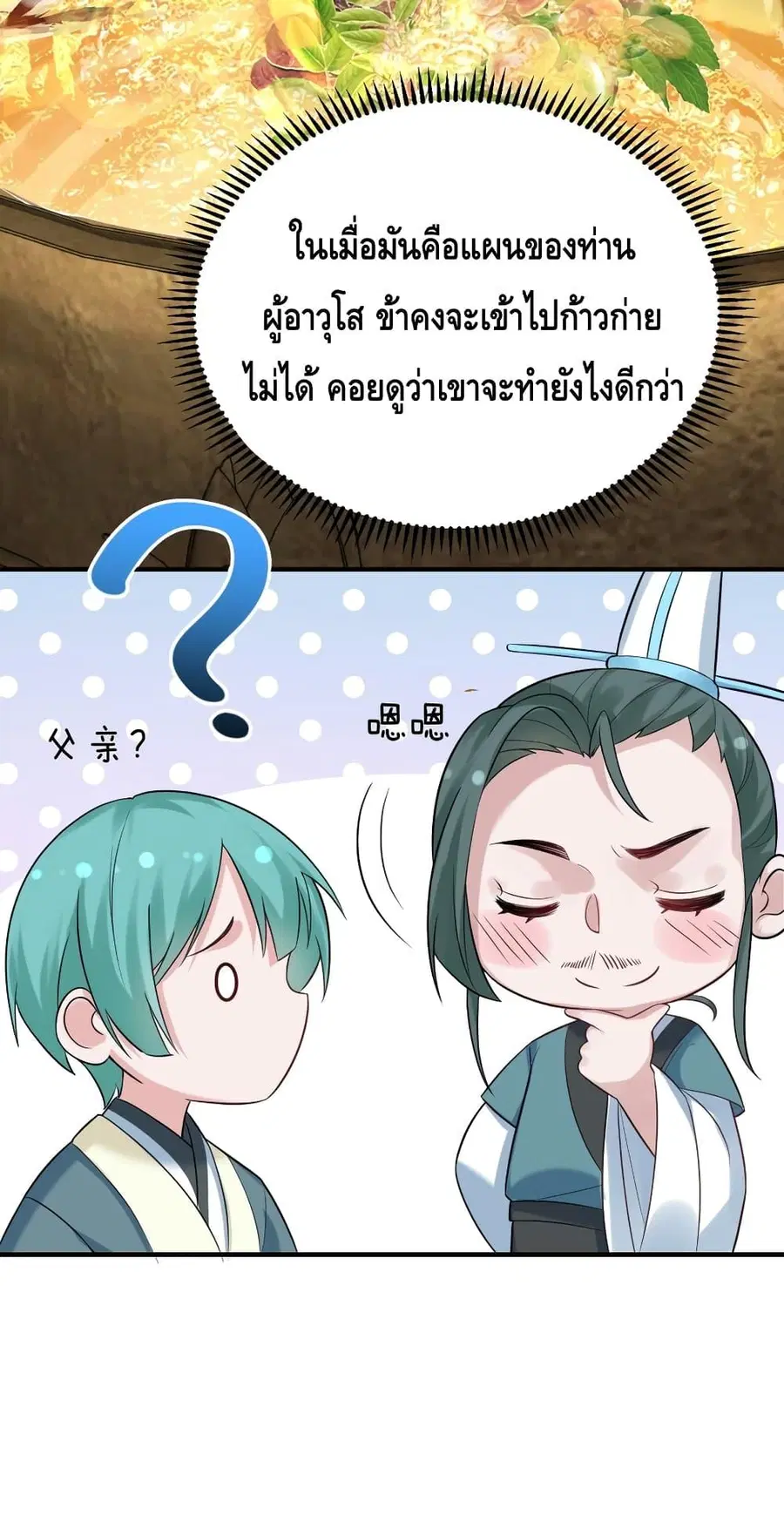 Am I Invincible ตอนที่ 91 หน้า 27