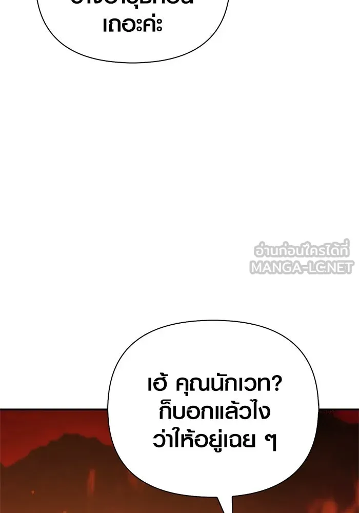 Surviving the Game as a Barbarian เอาชีวิตรอดในเกมฉบับคนเถื่อน ตอนที่ 112 หน้า 156