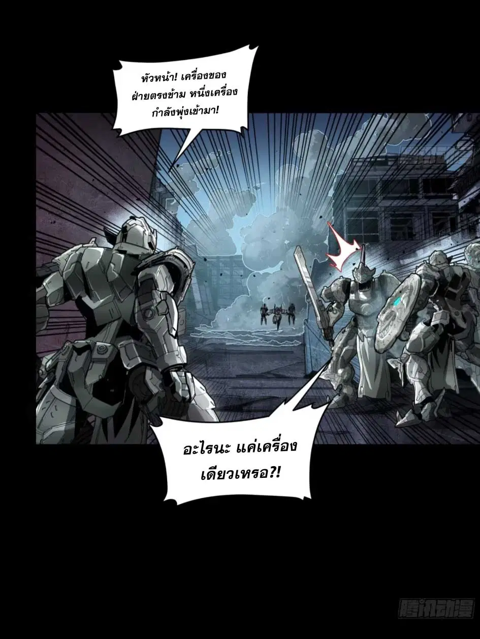 Legend of Star General ตอนที่ 173 หน้า 17