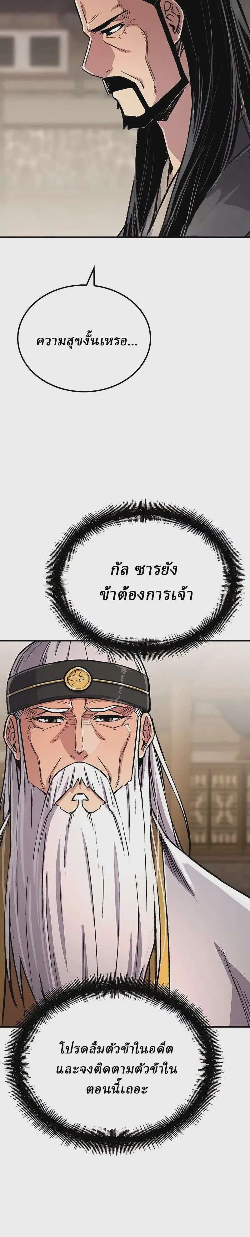 Reborn As The Heavenly Demon ตอนที่ 107 หน้า 36