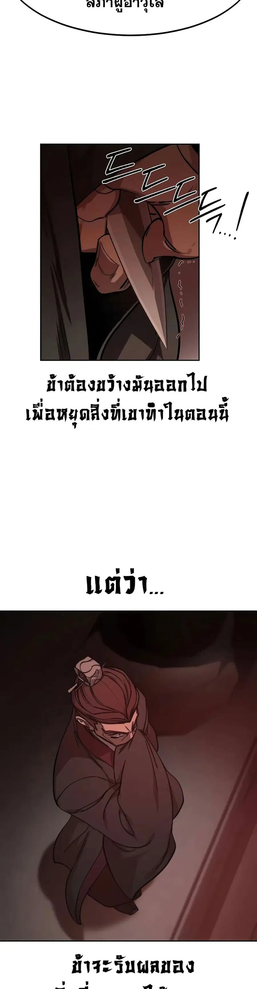 Return of the Mount Hua Sect ตอนที่ 146 หน้า 18