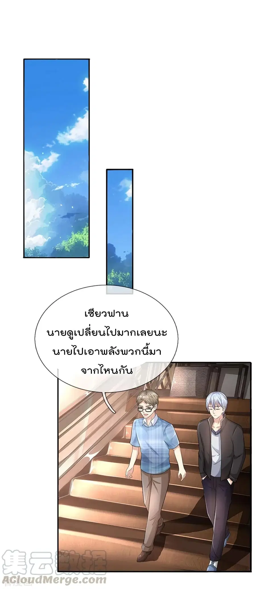 I’m the Great Immortal ตอนที่ 102 หน้า 14