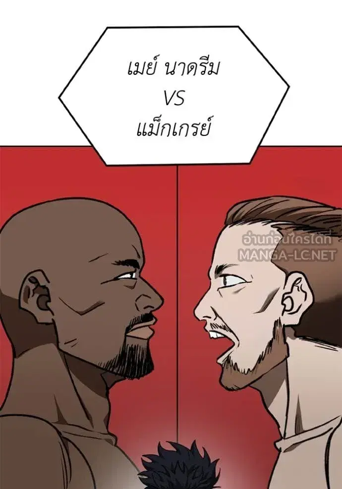 King of the Octagon ตอนที่ 182 หน้า 52