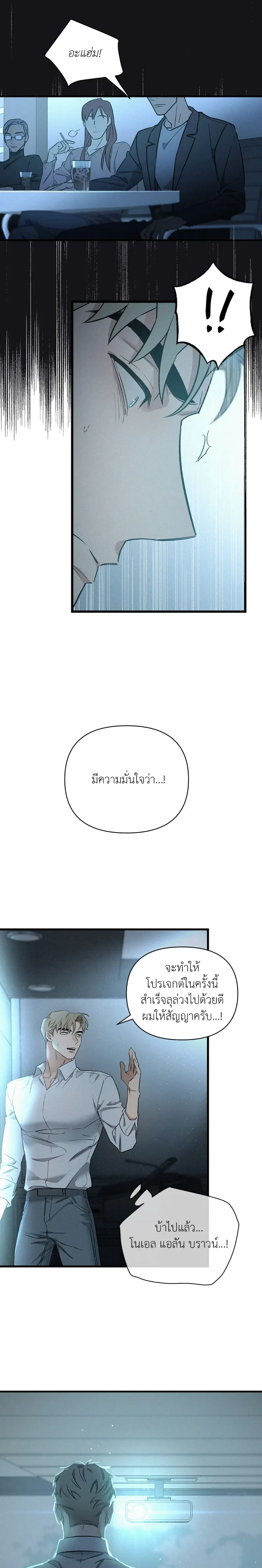 MERRY ON THE ROCKS – เมอร์รี่ ออน เดอะ ร็อคส์ ตอนที่ 2 หน้า 10