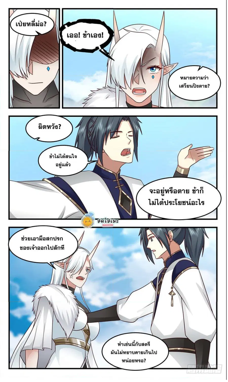 Martial Peak ตอนที่ 2439 หน้า 7