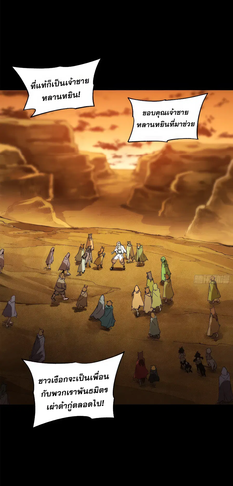 Legend of Star General ตอนที่ 171 หน้า 36