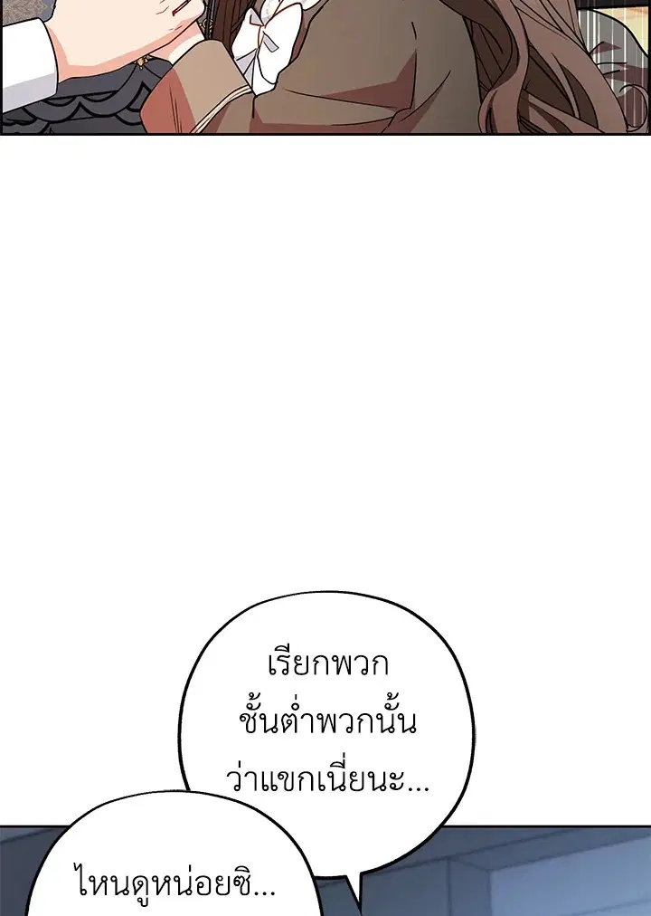 The Villainess Is Shy In Receiving Love – นางร้ายขี้อายเมื่อได้รับความรัก ตอนที่ 14 หน้า 9