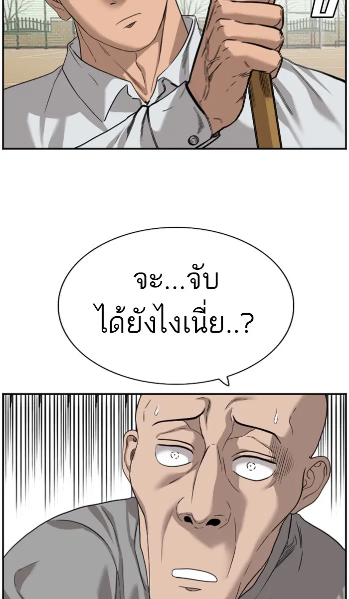 Bad Guy ตอนที่ 79 หน้า 61