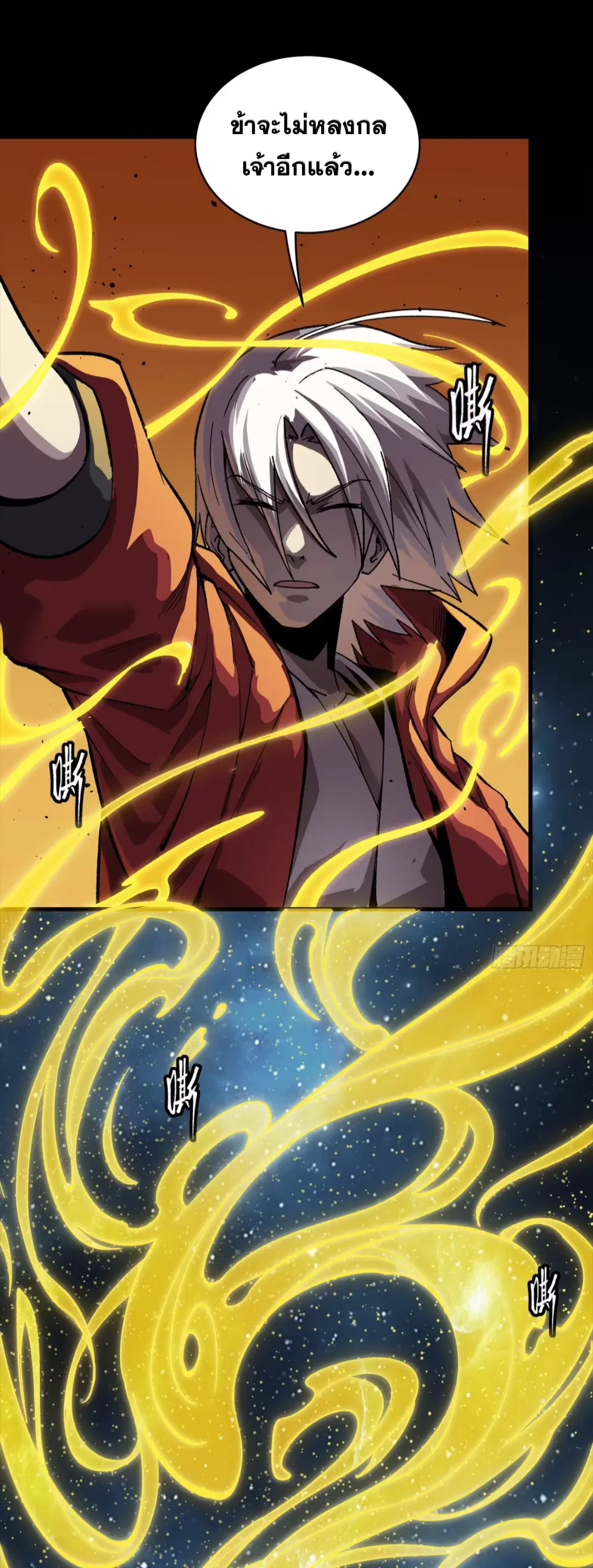 Legend of Star General ตอนที่ 259 หน้า 9