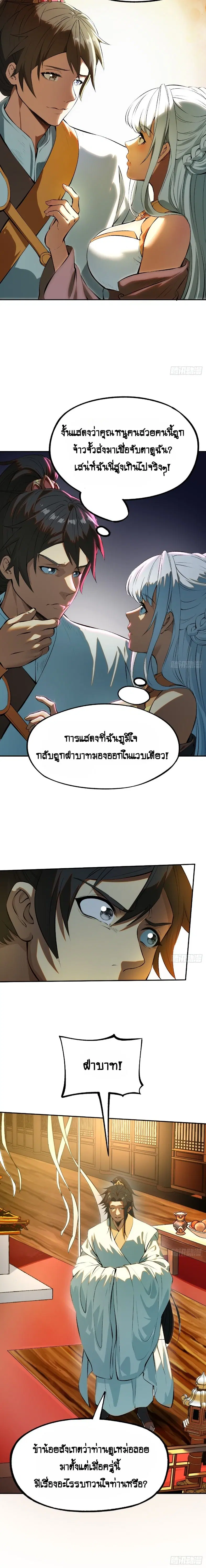 AccidentaIIy Became Famous Throughout History ตอนที่ 1 หน้า 6