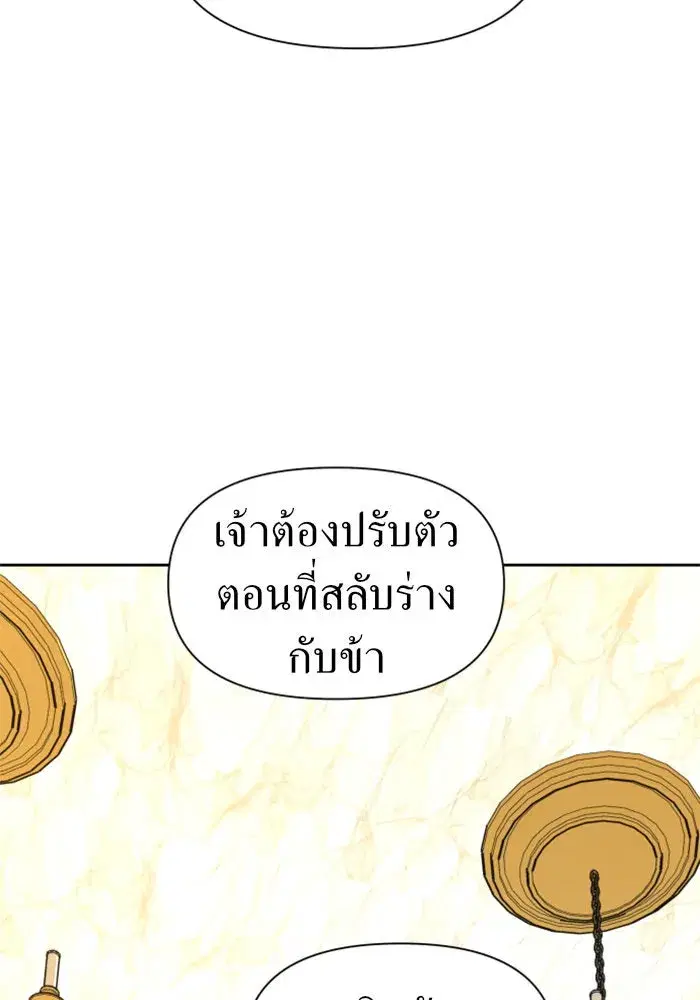 Your Throne ตอนที่ 62 หน้า 46