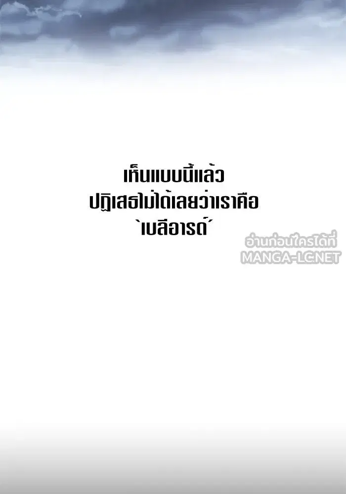 Your Throne ตอนที่ 77 หน้า 144
