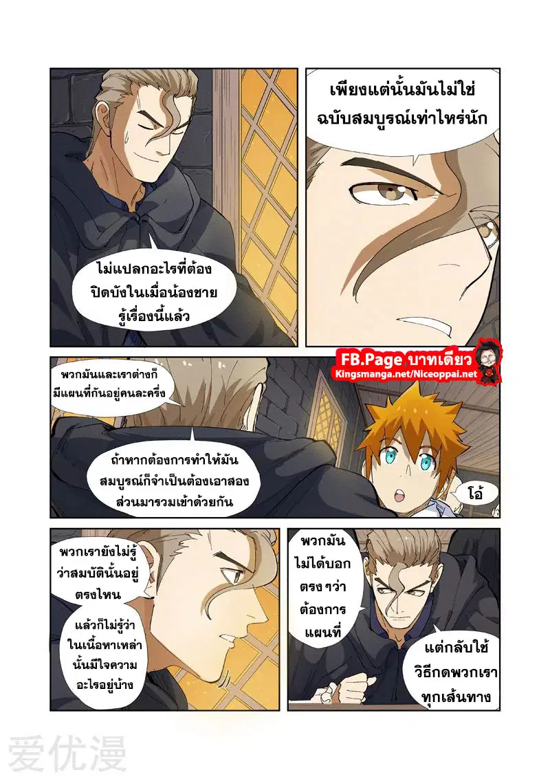 Tales of Demons and Gods ตอนที่ 231 หน้า 13