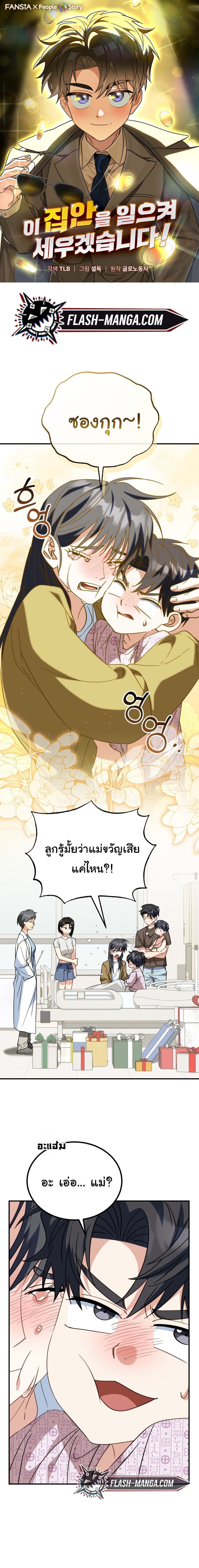 I Will Raise This Family to Greatness ซีอีโอกตัญญูจะกอบกู้ครอบครัวนี้เอง! ตอนที่ 34 หน้า 1