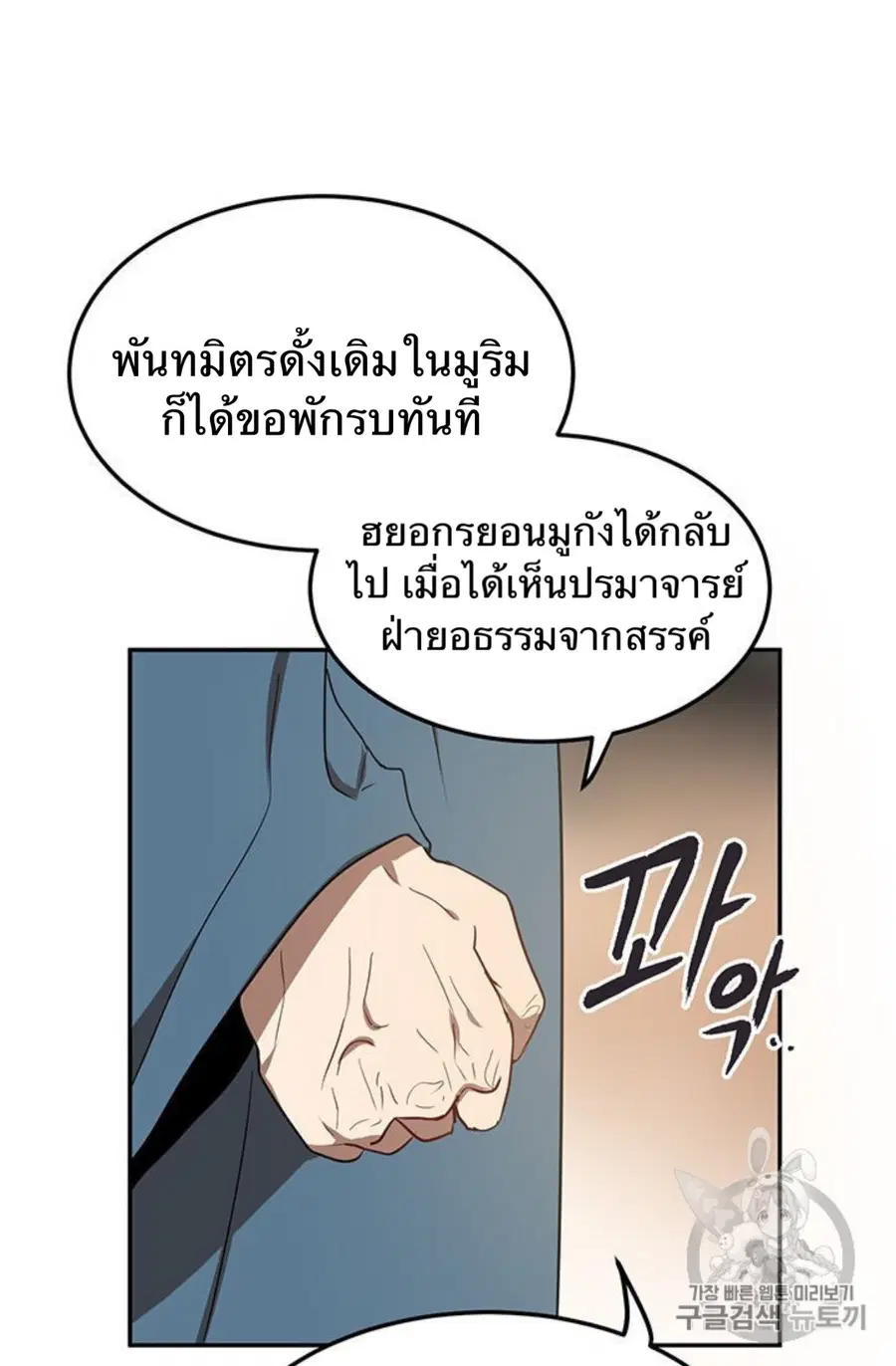 Path of the Shaman ตอนที่ 7 หน้า 41