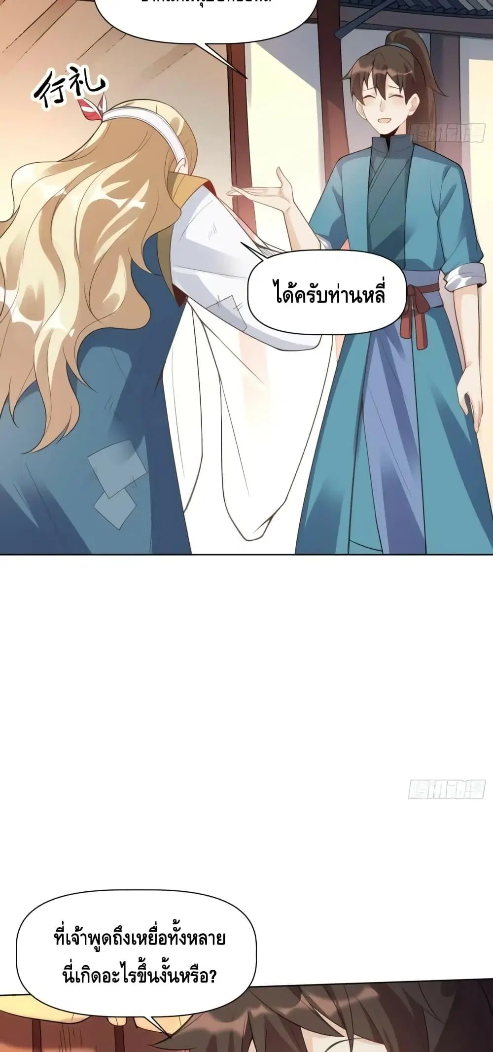It Turns Out That I Am A Big Cultivator ตอนที่ 136 หน้า 30