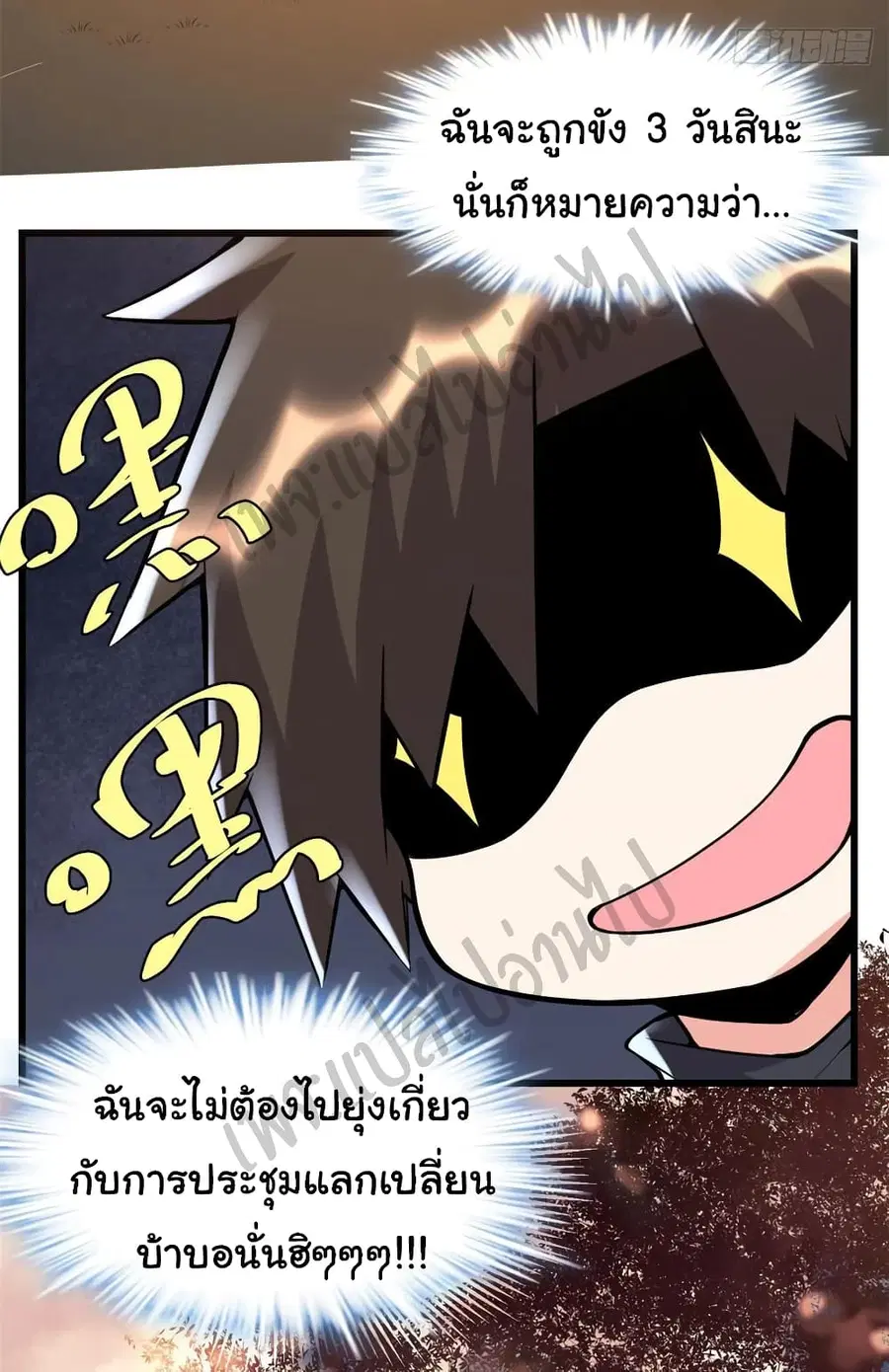 I might be A Fake Fairy ตอนที่ 115 หน้า 23