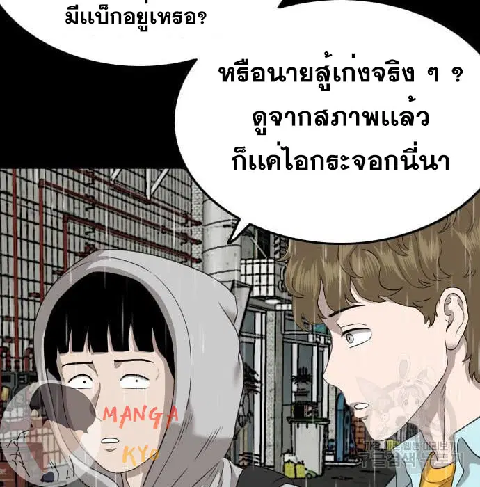 Bad Guy ตอนที่ 132 หน้า 165