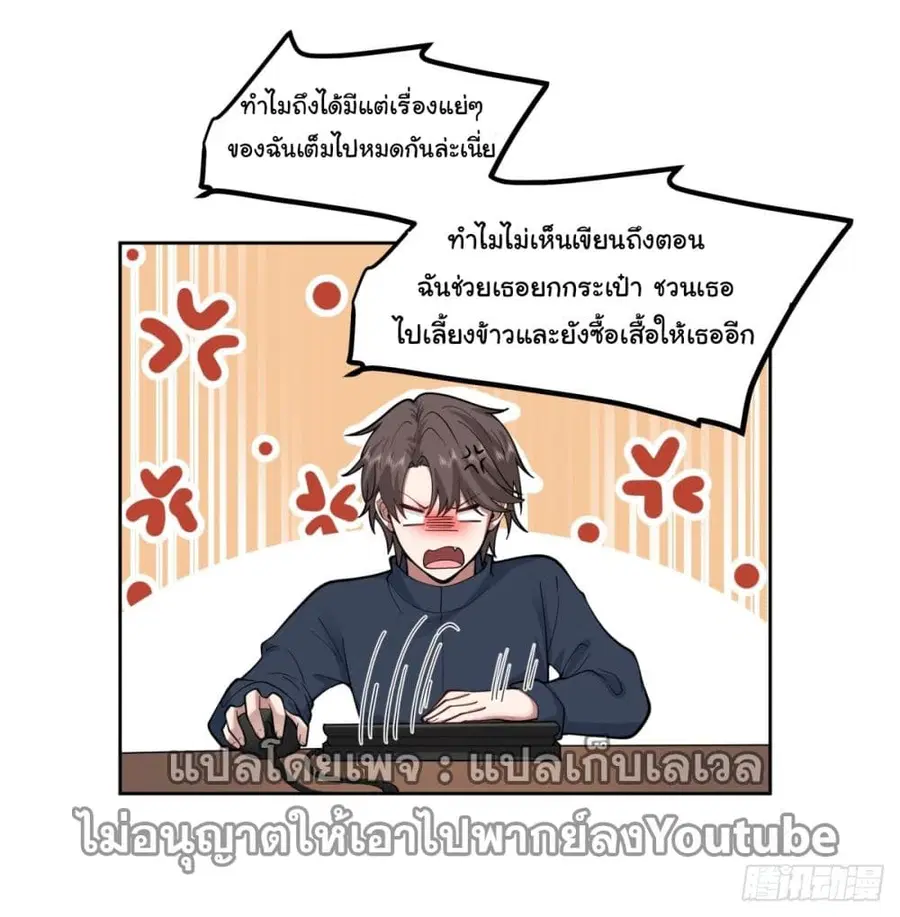 I Really Don’t Want to be Reborn ตอนที่ 35 หน้า 10