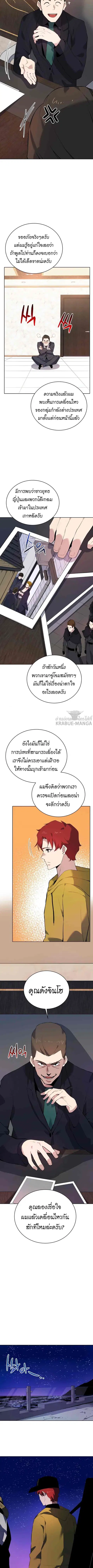 The Descent of the Demonic Master ตอนที่ 108 หน้า 7