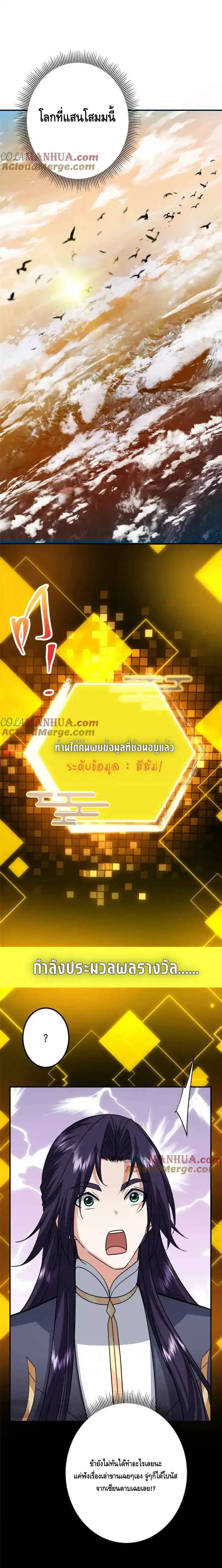 Keep A Low Profile ตอนที่ 301 หน้า 8
