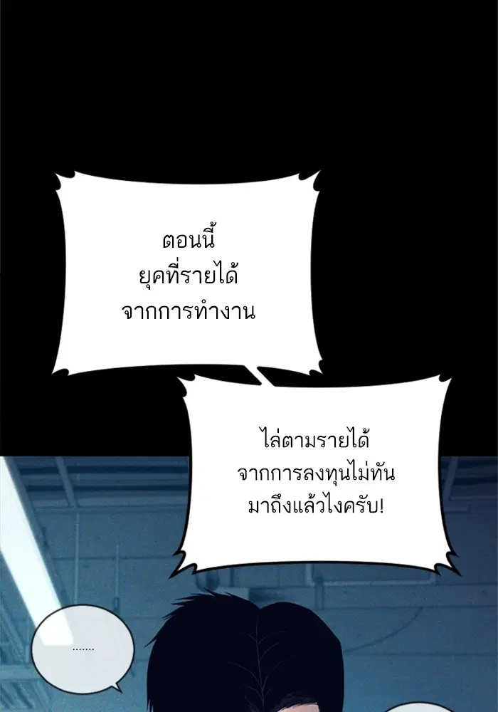 Manager Kim ตอนที่ 123 หน้า 96