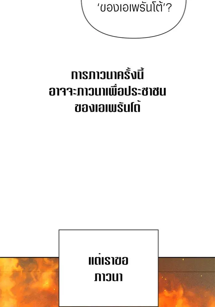 Your Throne ตอนที่ 115 หน้า 55