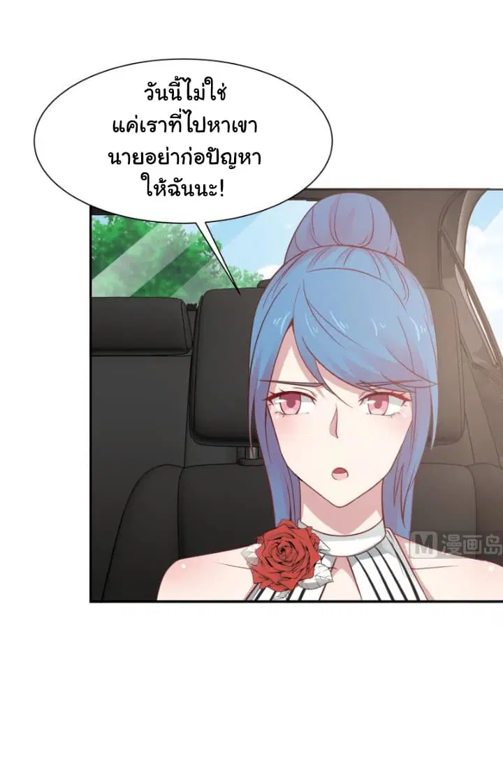 I Have a Dragon in My Body ตอนที่ 65 หน้า 4