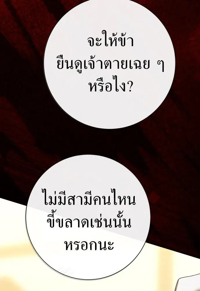 Your Throne ตอนที่ 213 หน้า 140