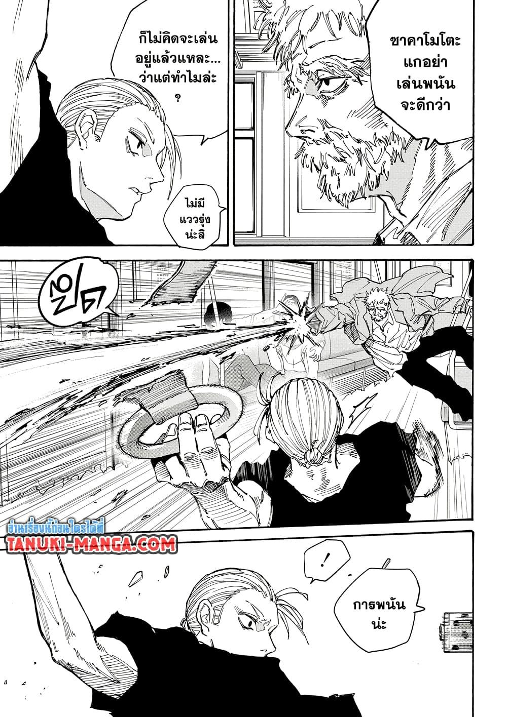 Sakamoto Days ตอนที่ 179 หน้า 15