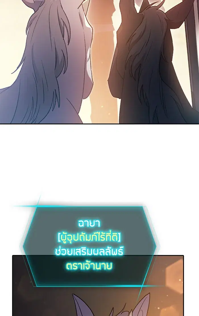 The S-Classes That I Raised (My S-Class Hunters) ตอนที่ 56 หน้า 101