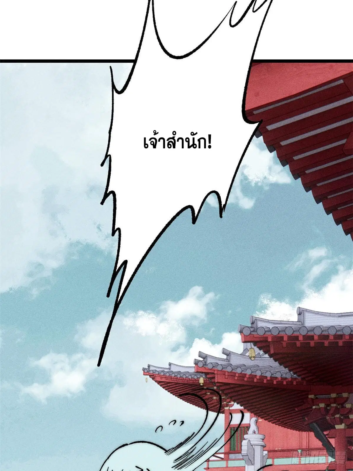 All Hail the Sect Leader ตอนที่ 257 หน้า 75