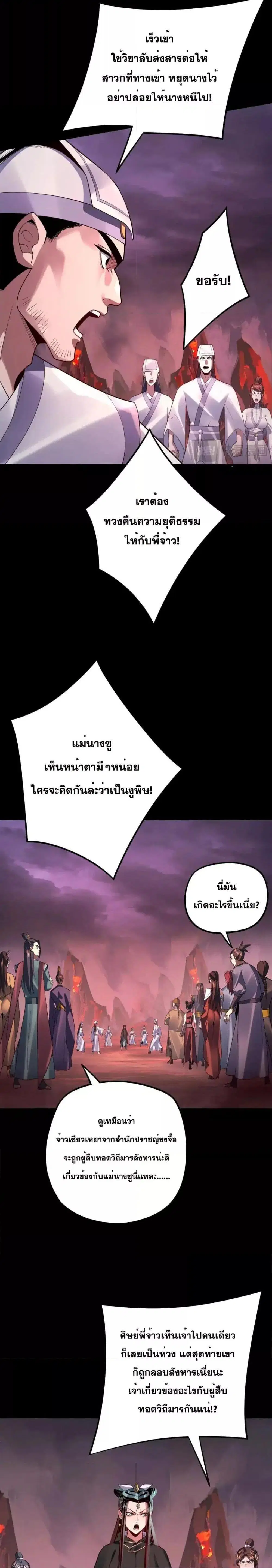 Villain is here ตอนที่ 127 หน้า 3