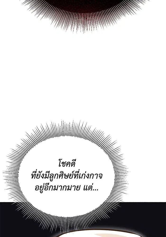 The Lazy Lord Masters the Sword ตอนที่ 104 หน้า 151