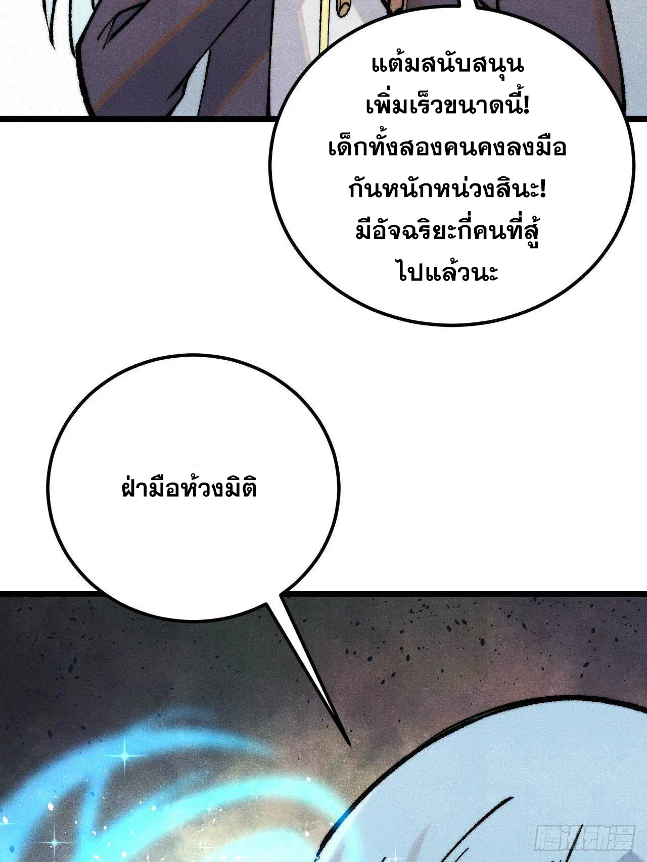 All Hail the Sect Leader ตอนที่ 318 หน้า 5