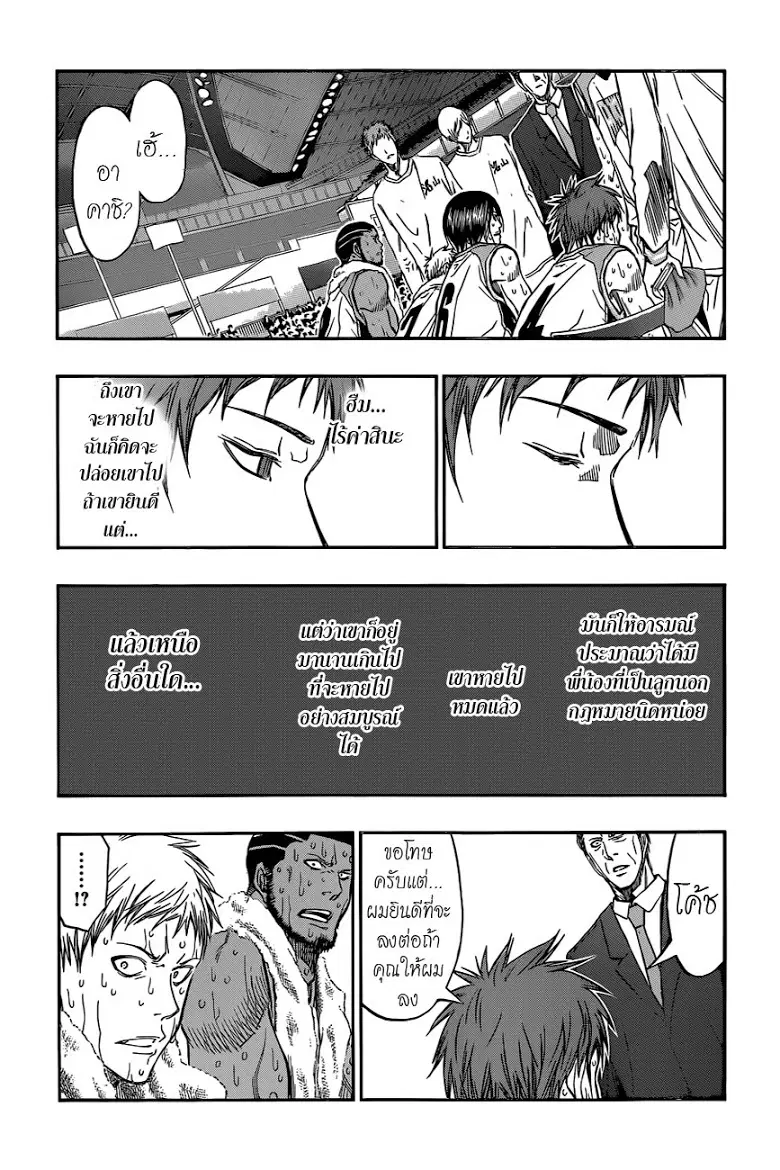 Kuroko no Basuke ตอนที่ 266 หน้า 17