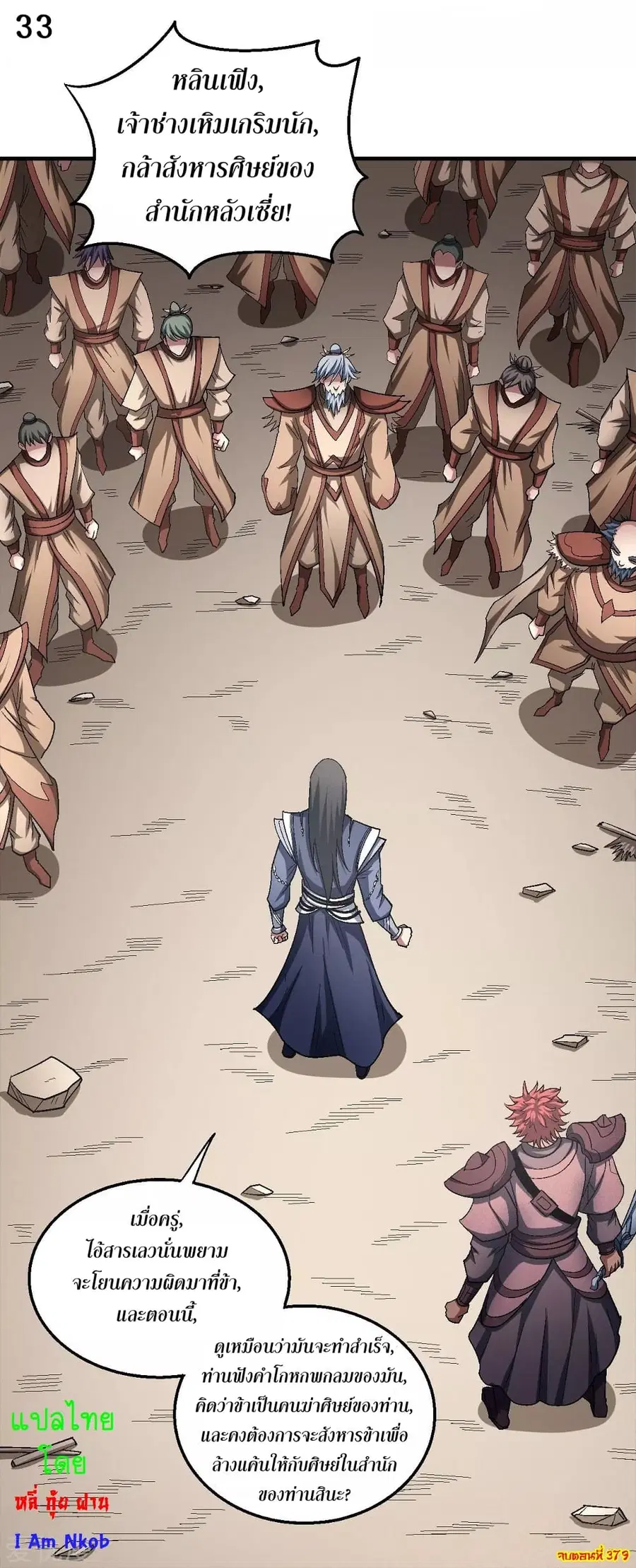 God of Martial Arts ตอนที่ 379 หน้า 34