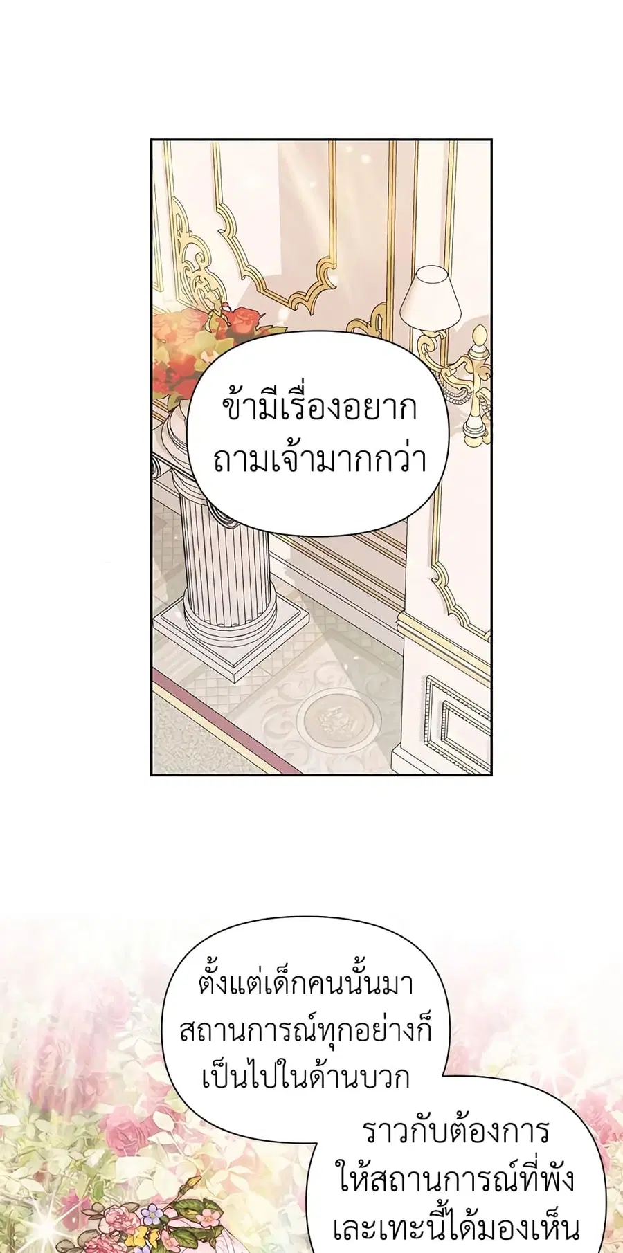 Becoming The Villain’s Family ตอนที่ 44 หน้า 35