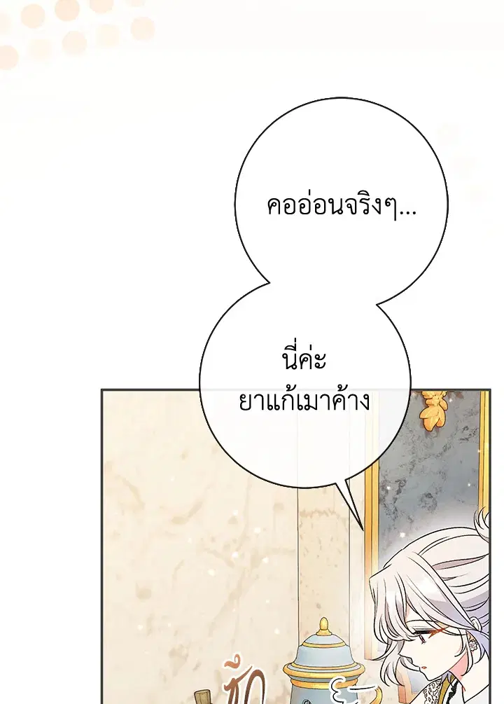 The Villain’s Match Is Too Perfect – คู่ดูตัวของนางร้ายเพอร์เฟกต์เกินไป ตอนที่ 26 หน้า 58