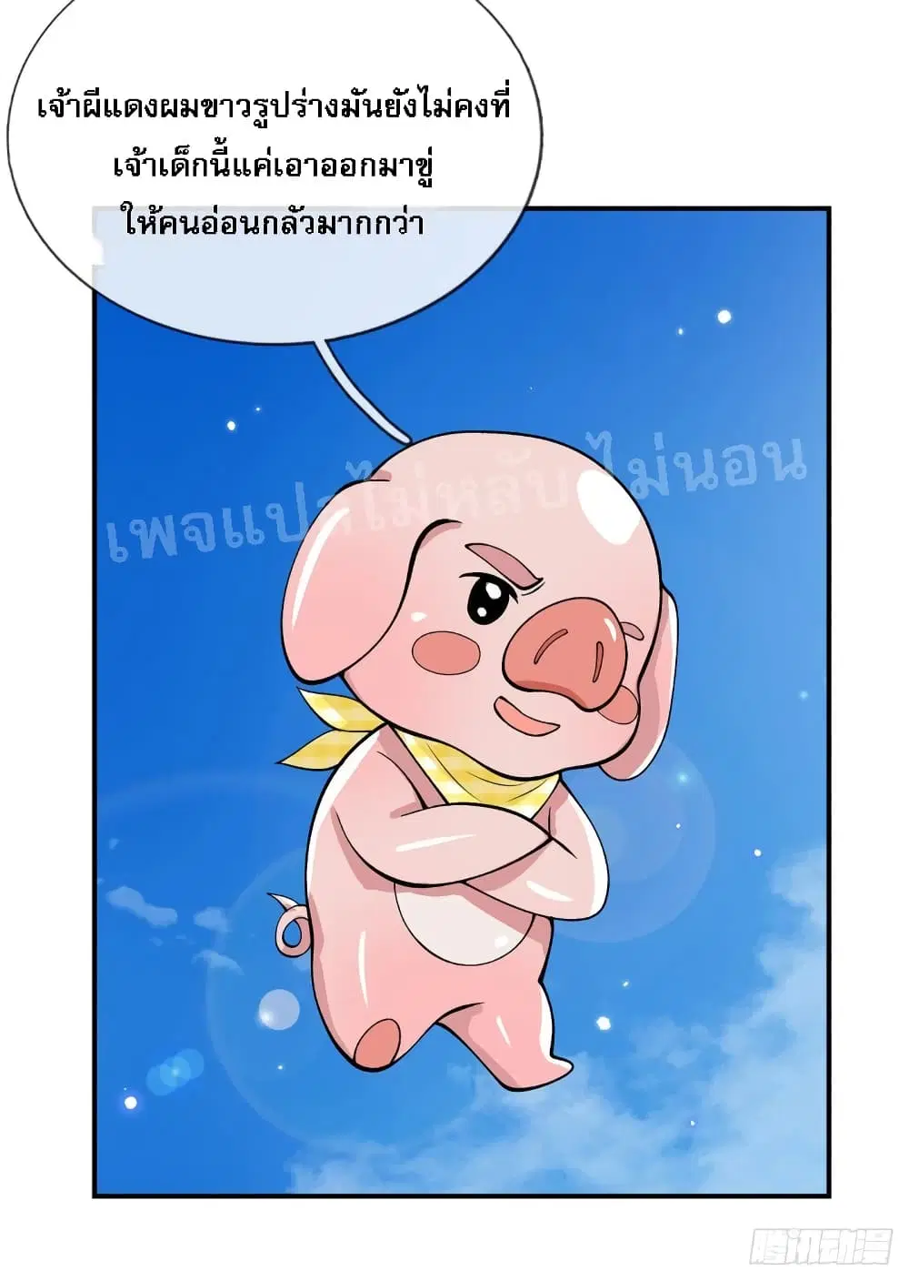 Royal God of War, Rising Dragon ตอนที่ 31 หน้า 6